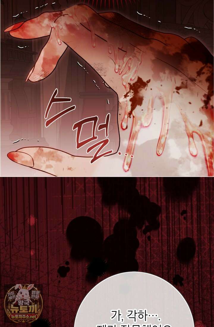 사랑받는 언니가 사라진 세계 117화 121