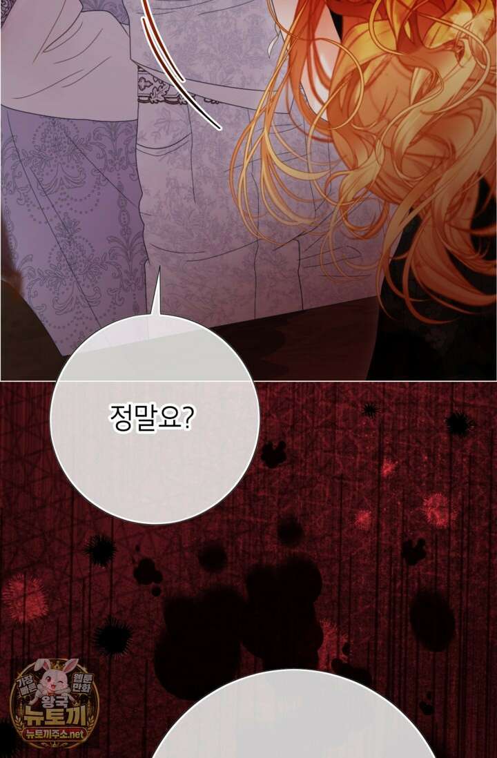 사랑받는 언니가 사라진 세계 117화 123