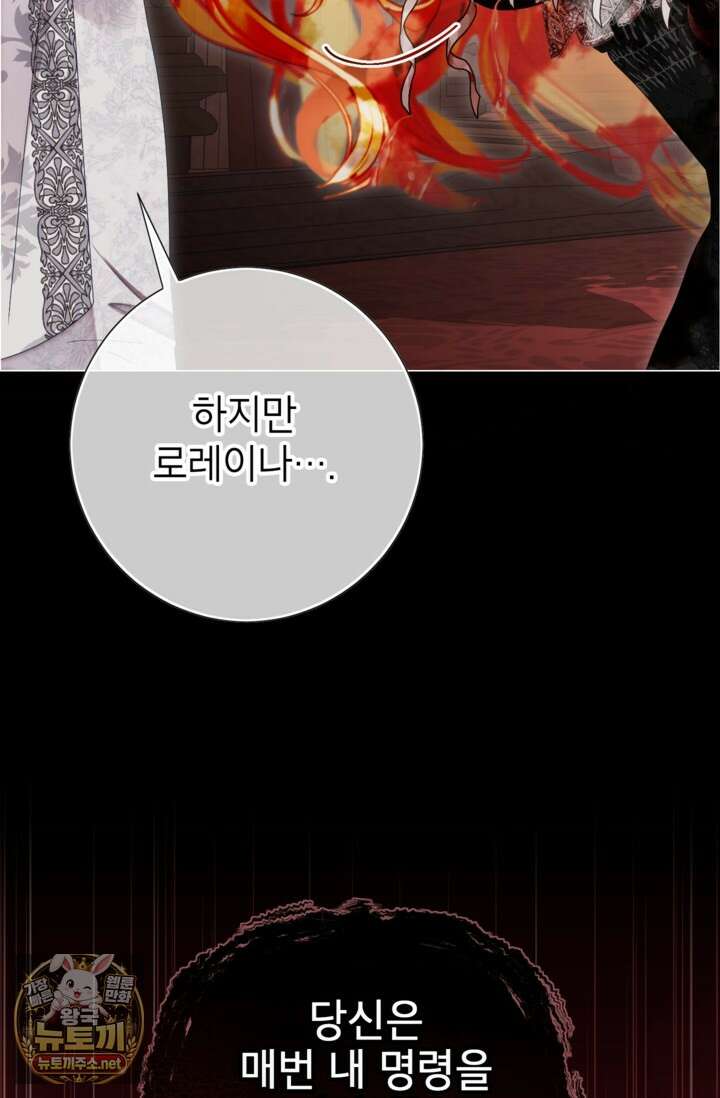 사랑받는 언니가 사라진 세계 117화 125
