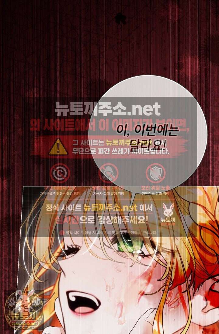 사랑받는 언니가 사라진 세계 117화 128