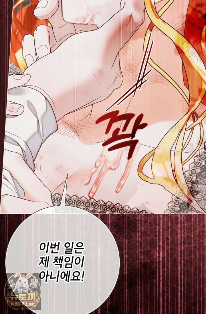 사랑받는 언니가 사라진 세계 117화 129