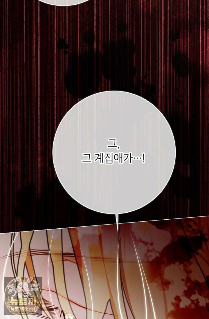 사랑받는 언니가 사라진 세계 117화 130