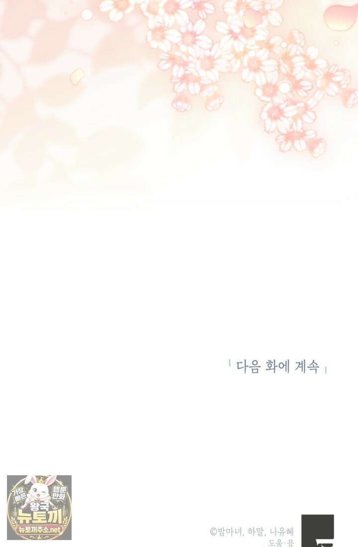 사랑받는 언니가 사라진 세계 117화 134