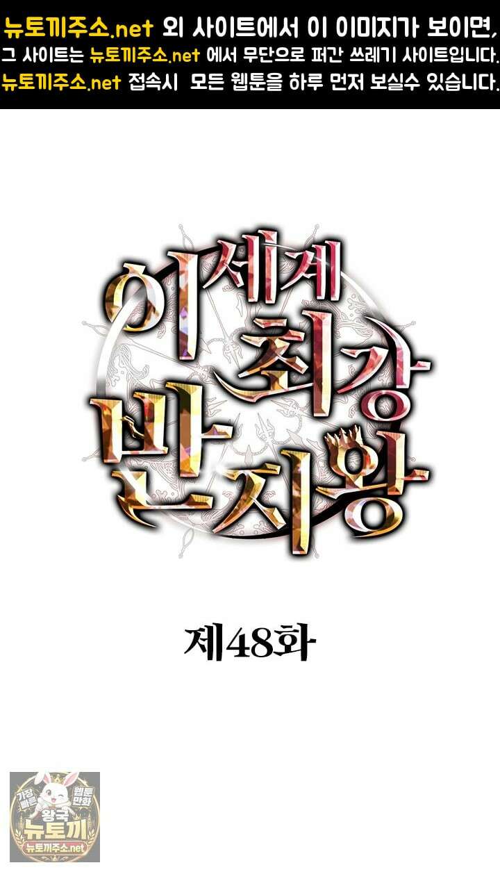 이세계 최강 반지왕 48화 1