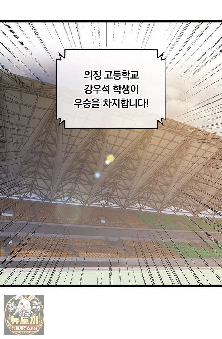 이세계 최강 반지왕 48화 2