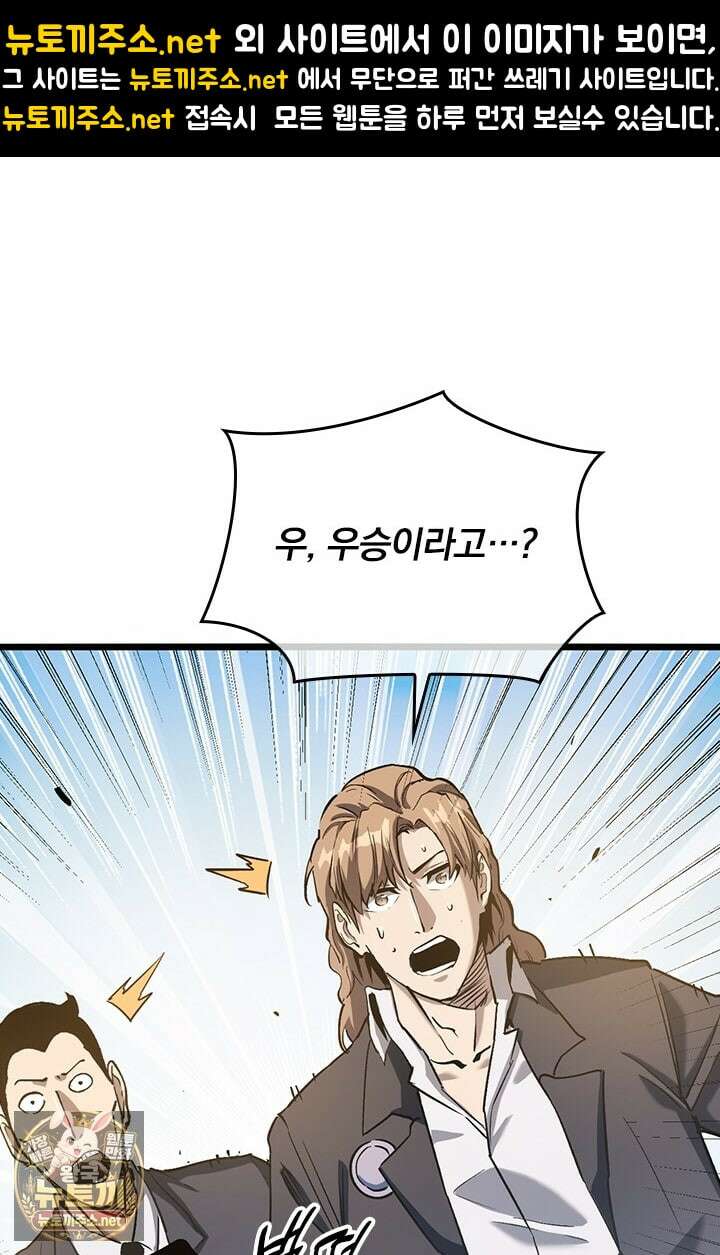 이세계 최강 반지왕 48화 3