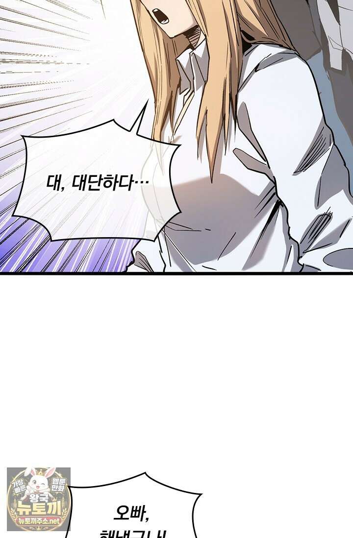 이세계 최강 반지왕 48화 5
