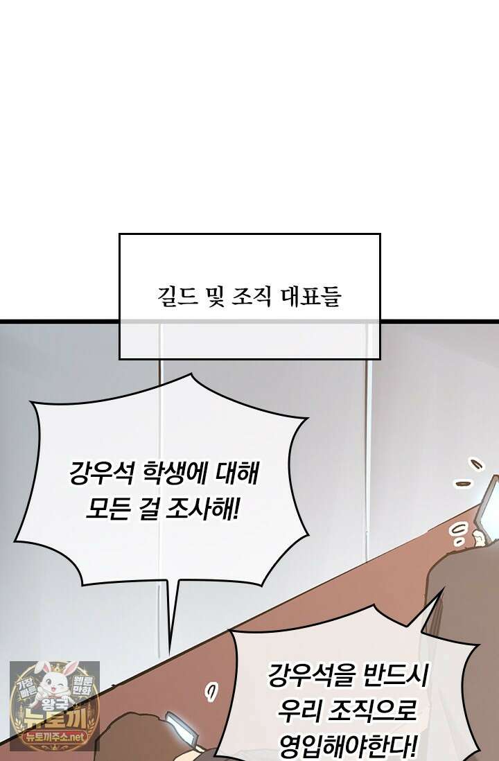 이세계 최강 반지왕 48화 7