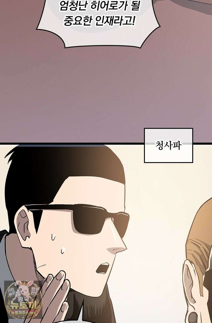 이세계 최강 반지왕 48화 9