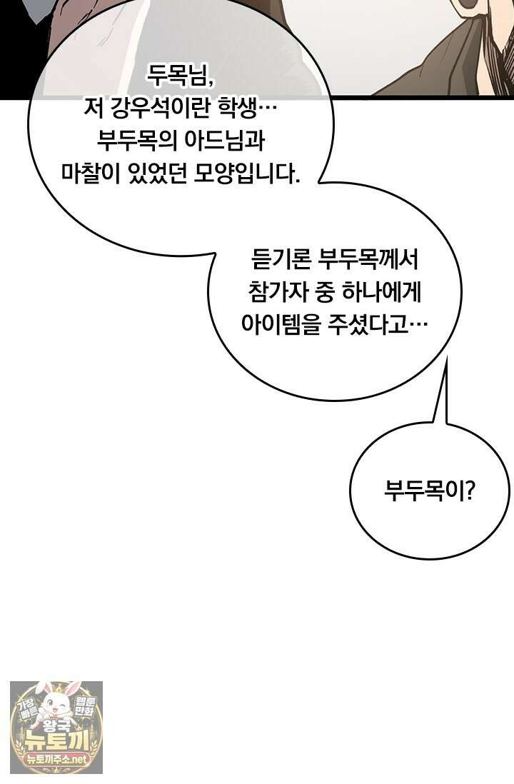이세계 최강 반지왕 48화 10