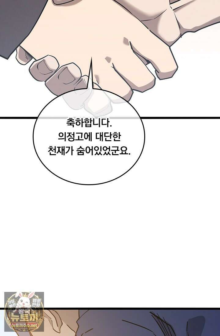 이세계 최강 반지왕 48화 15