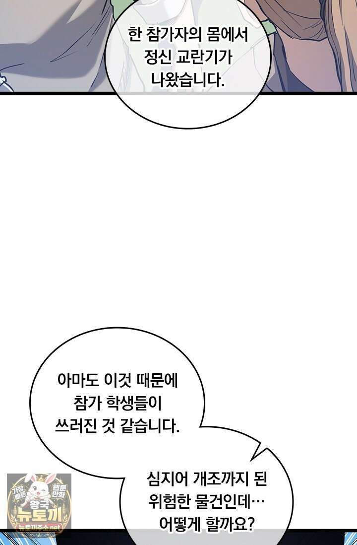 이세계 최강 반지왕 48화 19