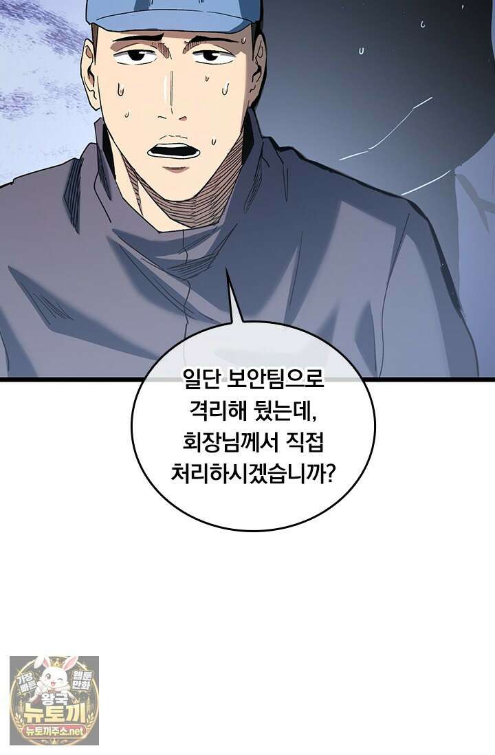 이세계 최강 반지왕 48화 23