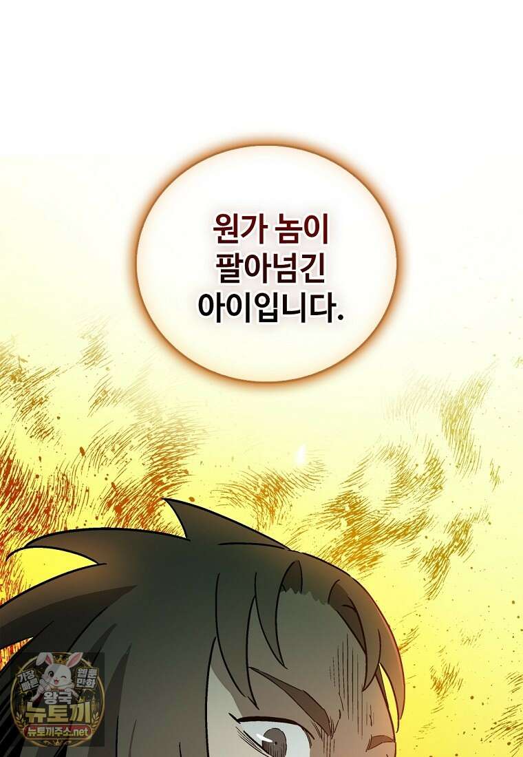 화타가 된 외과의사 201화 3