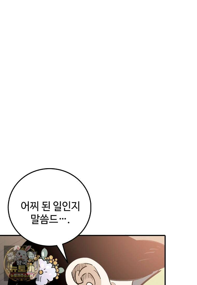 화타가 된 외과의사 201화 8