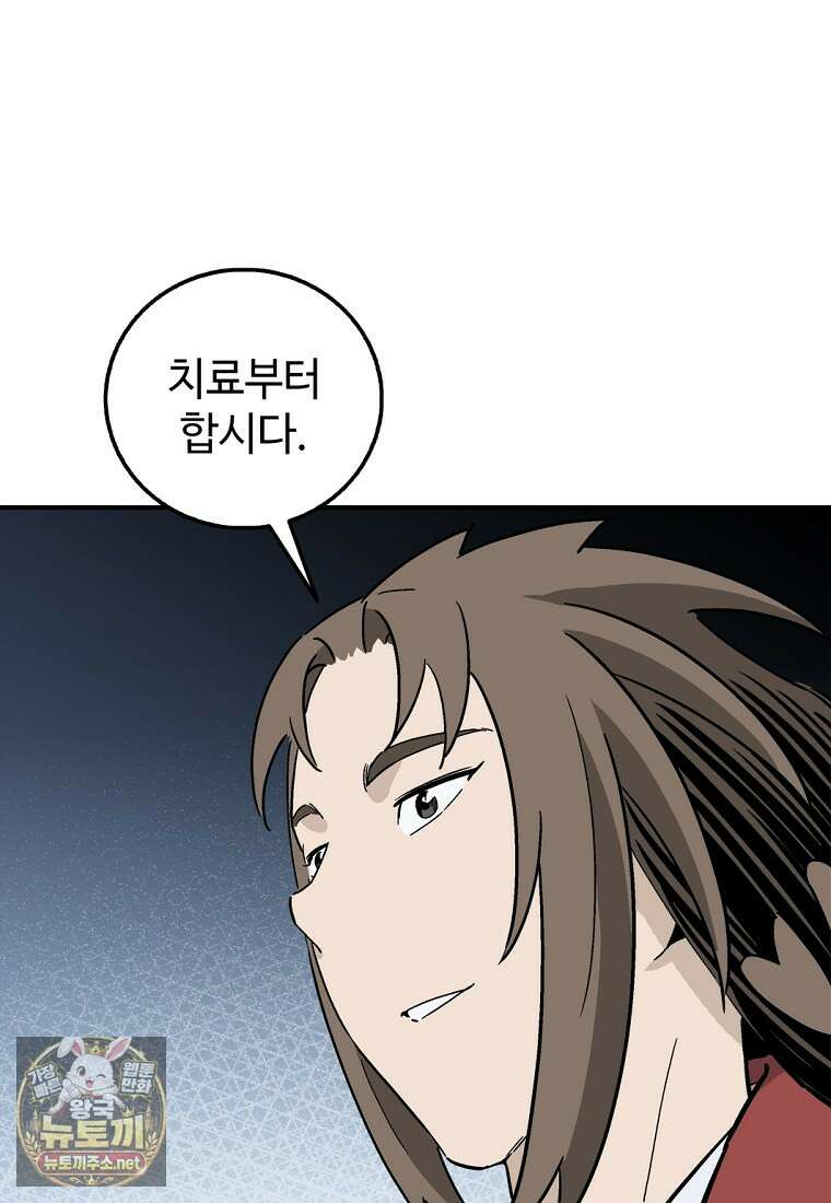 화타가 된 외과의사 201화 10