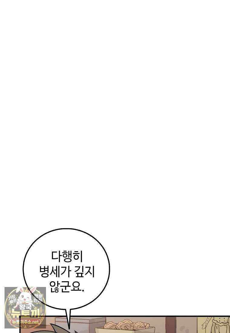 화타가 된 외과의사 201화 13