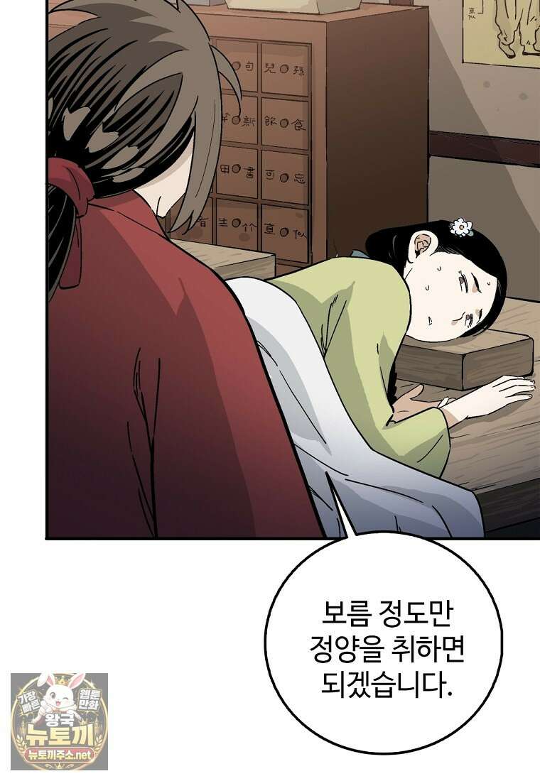 화타가 된 외과의사 201화 14