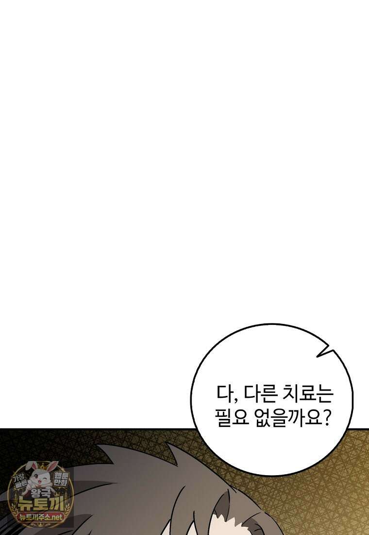 화타가 된 외과의사 201화 15