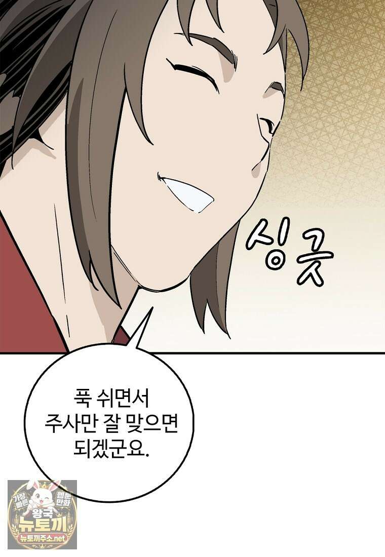 화타가 된 외과의사 201화 16