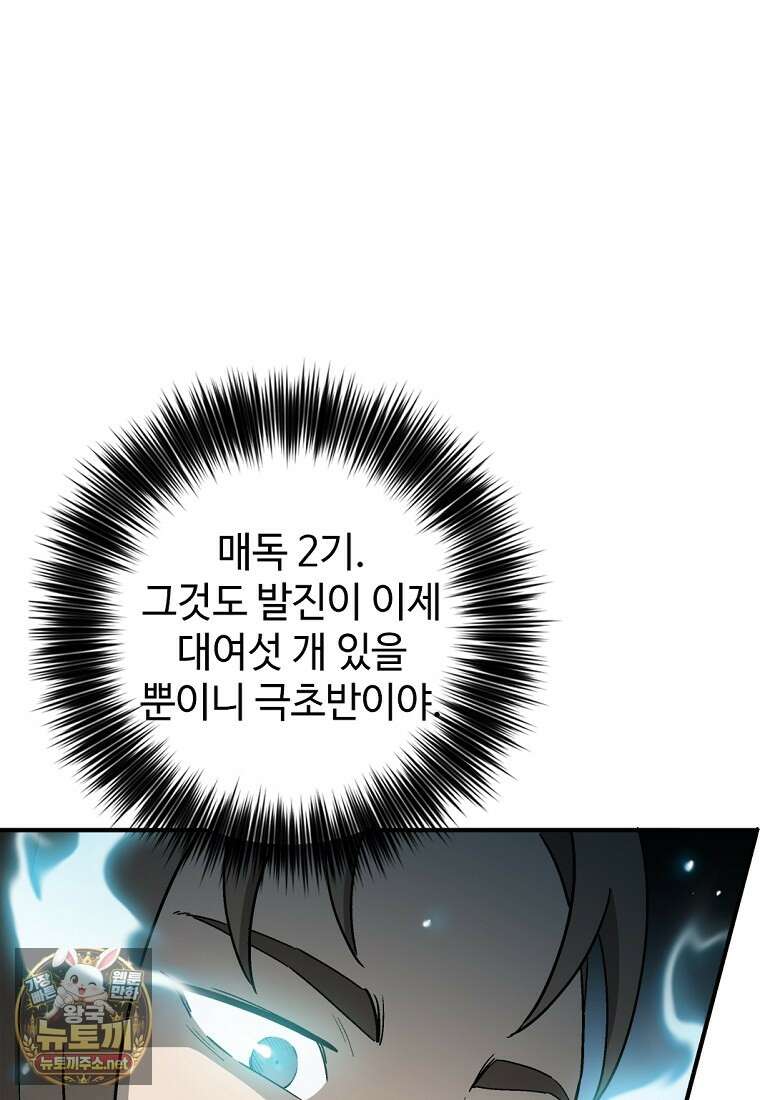 화타가 된 외과의사 201화 17