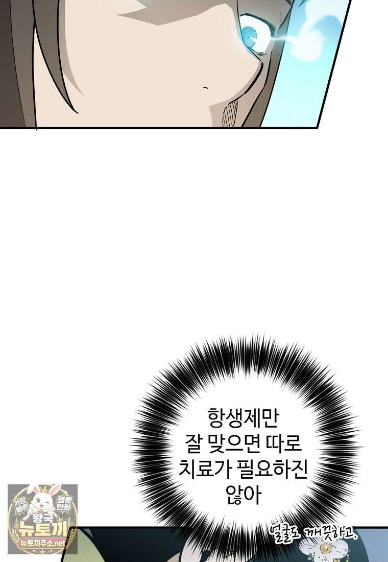 화타가 된 외과의사 201화 18