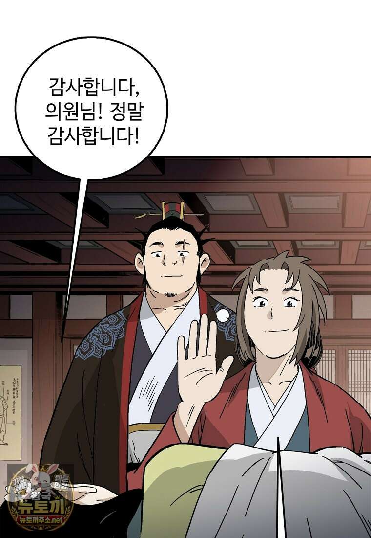 화타가 된 외과의사 201화 20