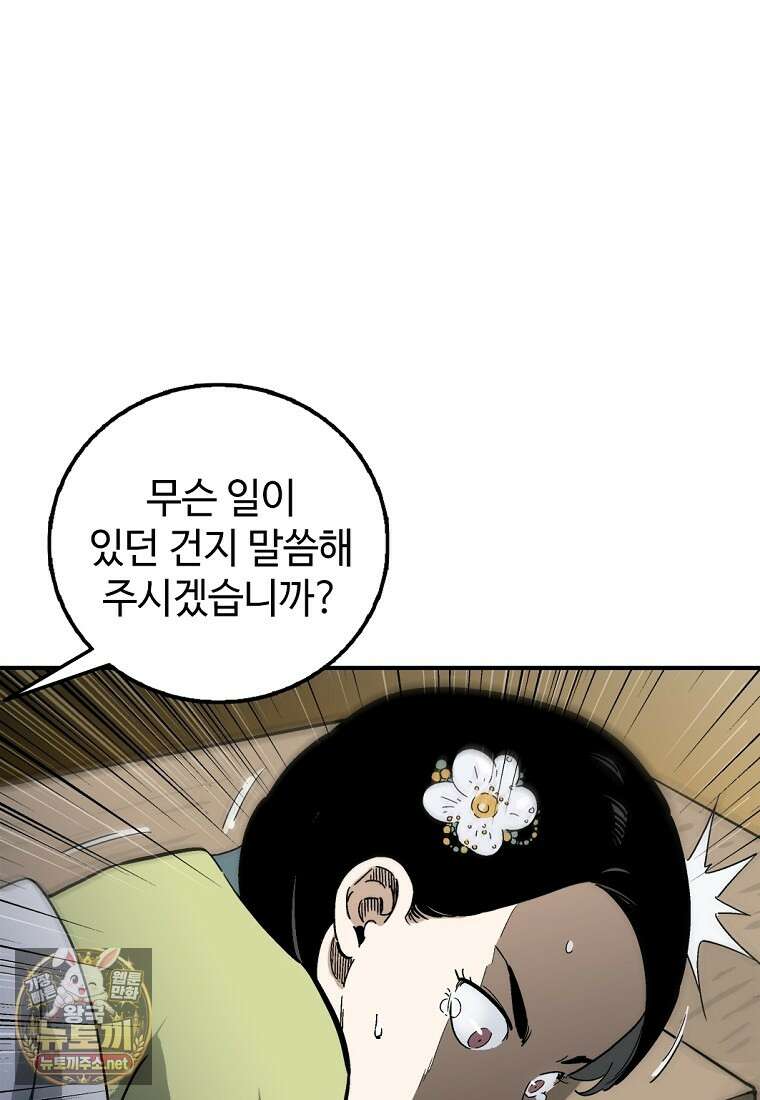화타가 된 외과의사 201화 23