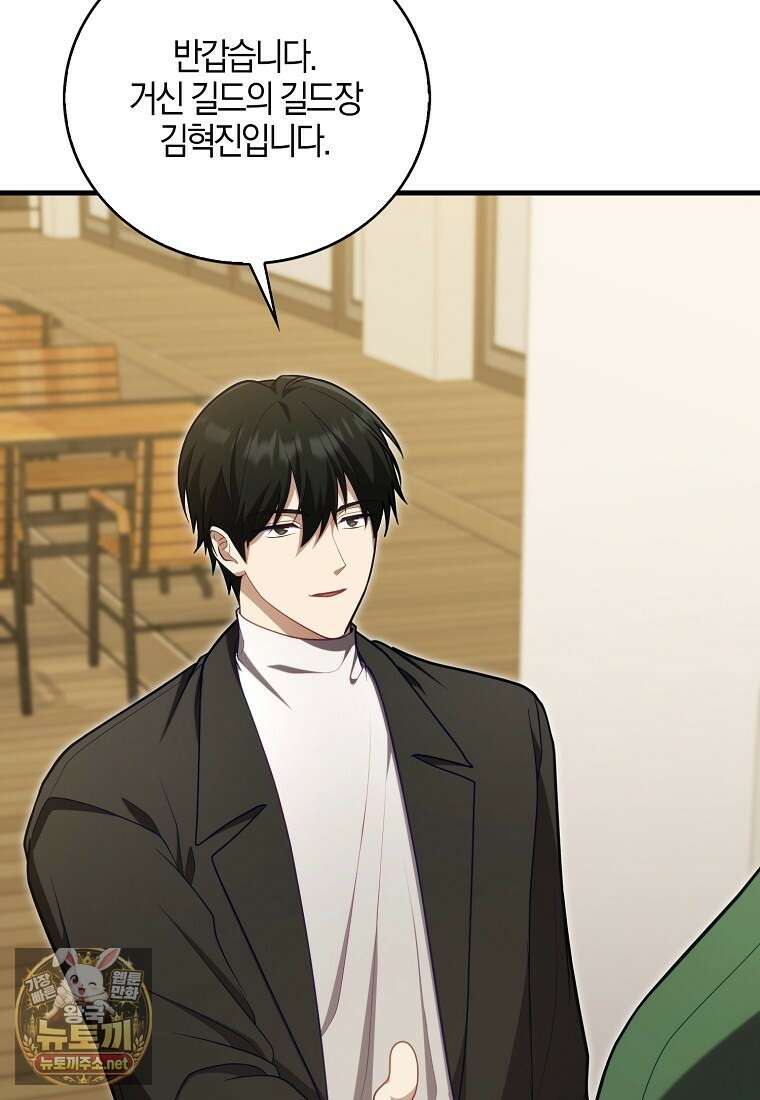 재능만렙 플레이어 123화 3