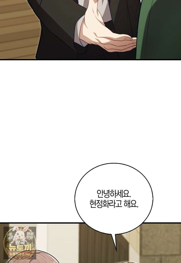 재능만렙 플레이어 123화 4