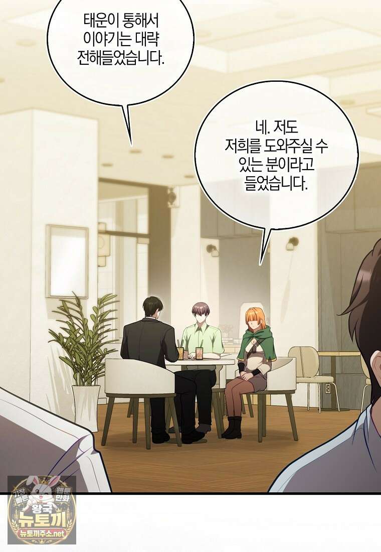 재능만렙 플레이어 123화 7