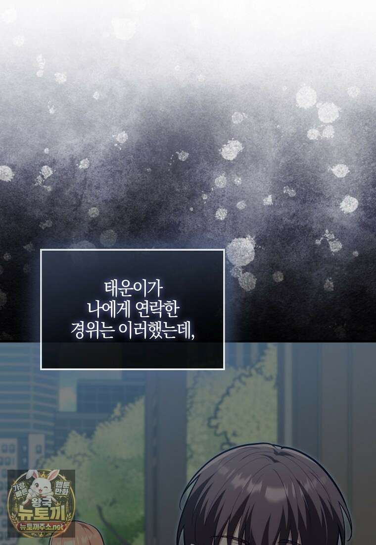 재능만렙 플레이어 123화 8