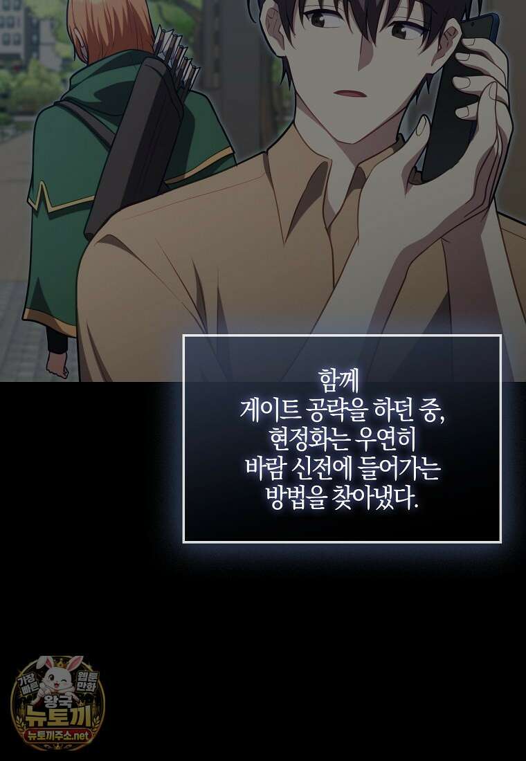 재능만렙 플레이어 123화 9
