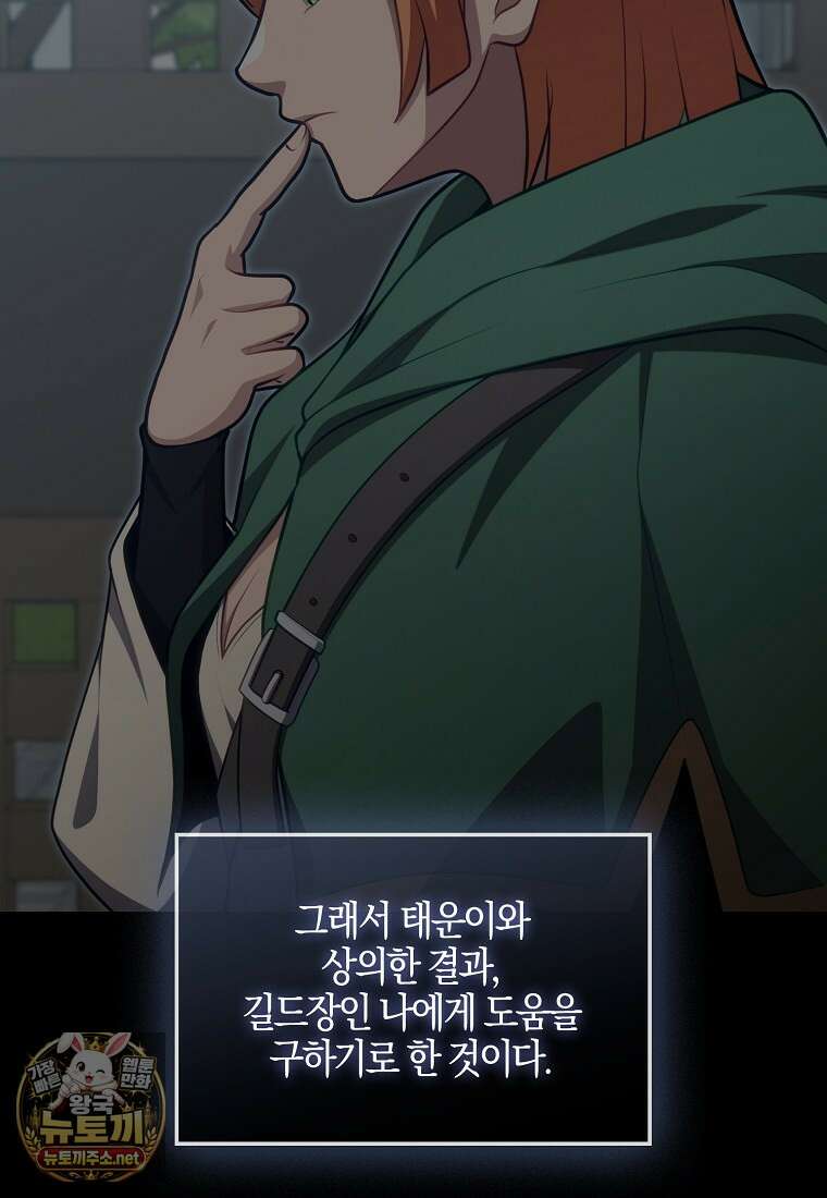 재능만렙 플레이어 123화 11