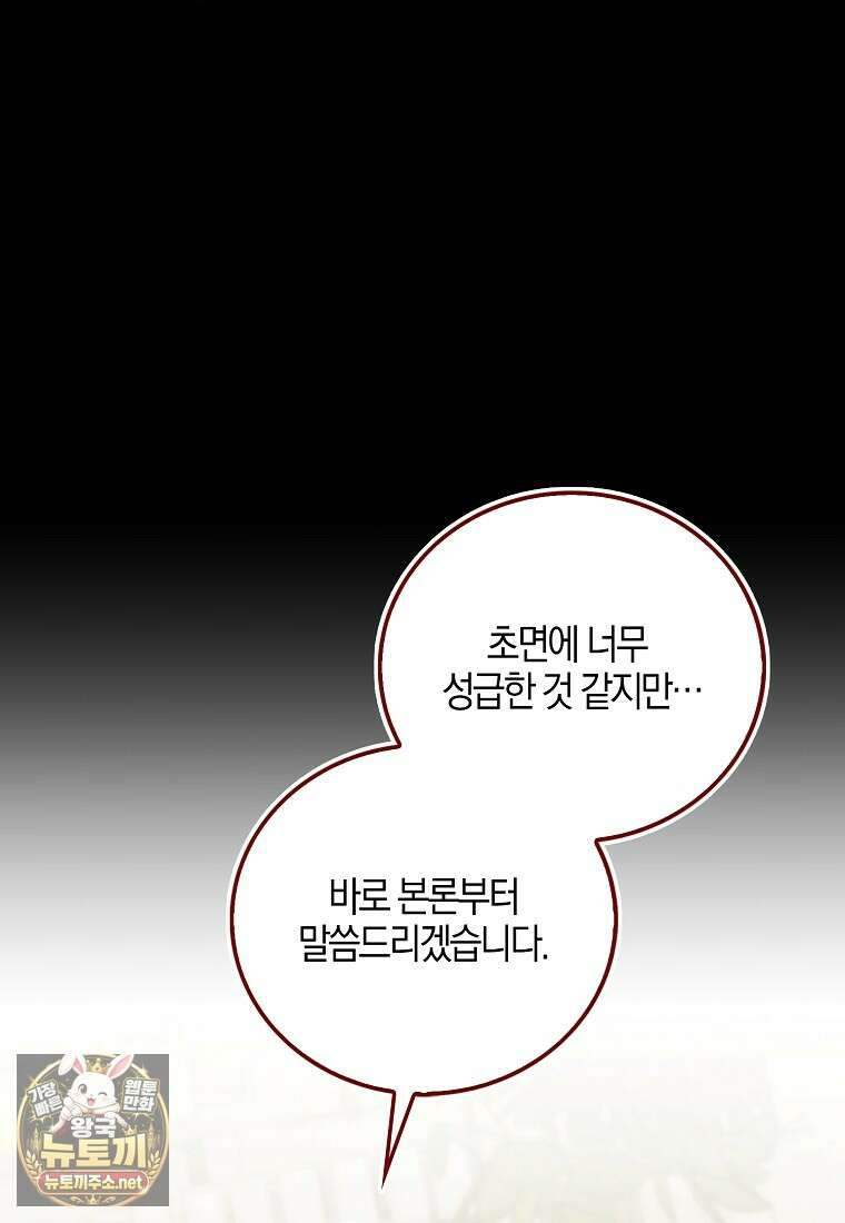 재능만렙 플레이어 123화 12