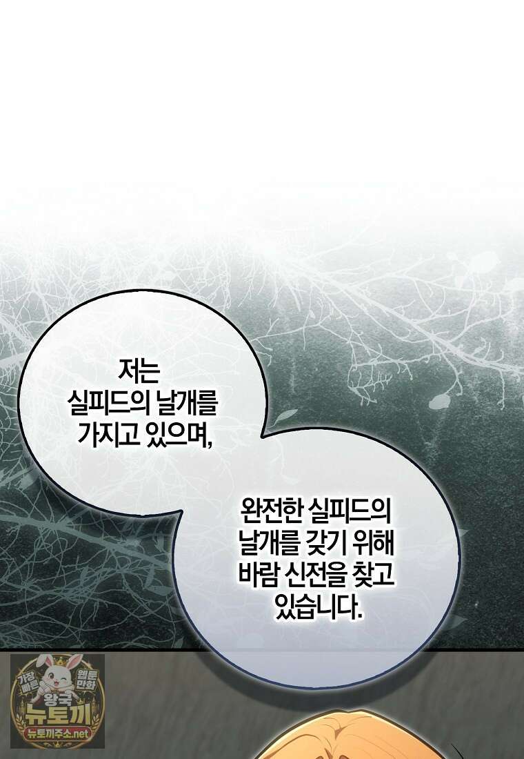 재능만렙 플레이어 123화 14