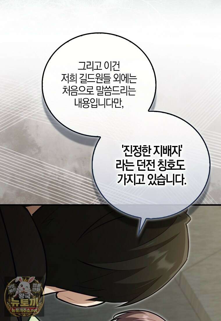 재능만렙 플레이어 123화 16