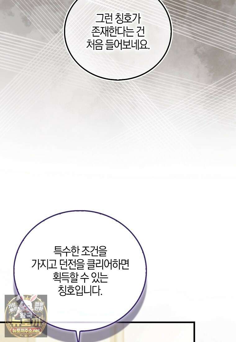 재능만렙 플레이어 123화 18