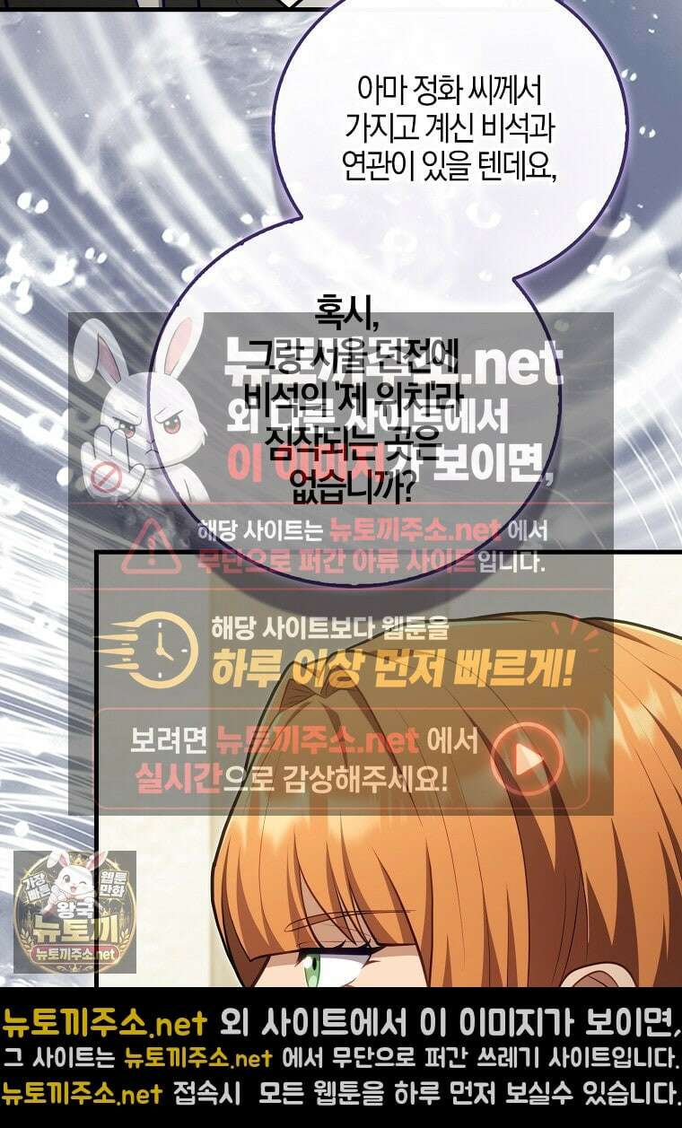 재능만렙 플레이어 123화 20