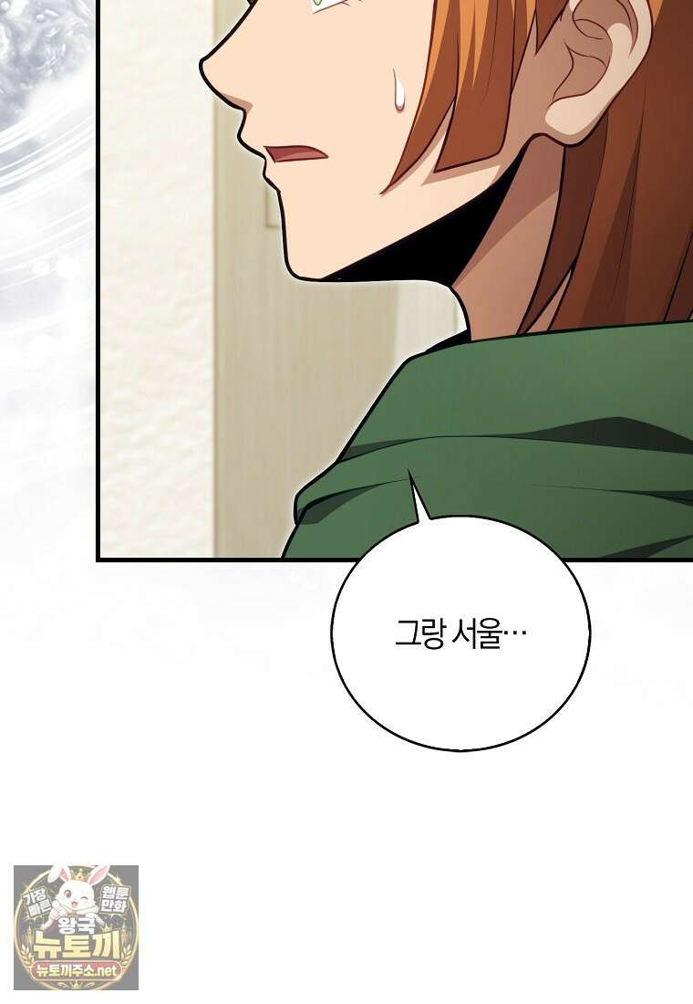 재능만렙 플레이어 123화 21