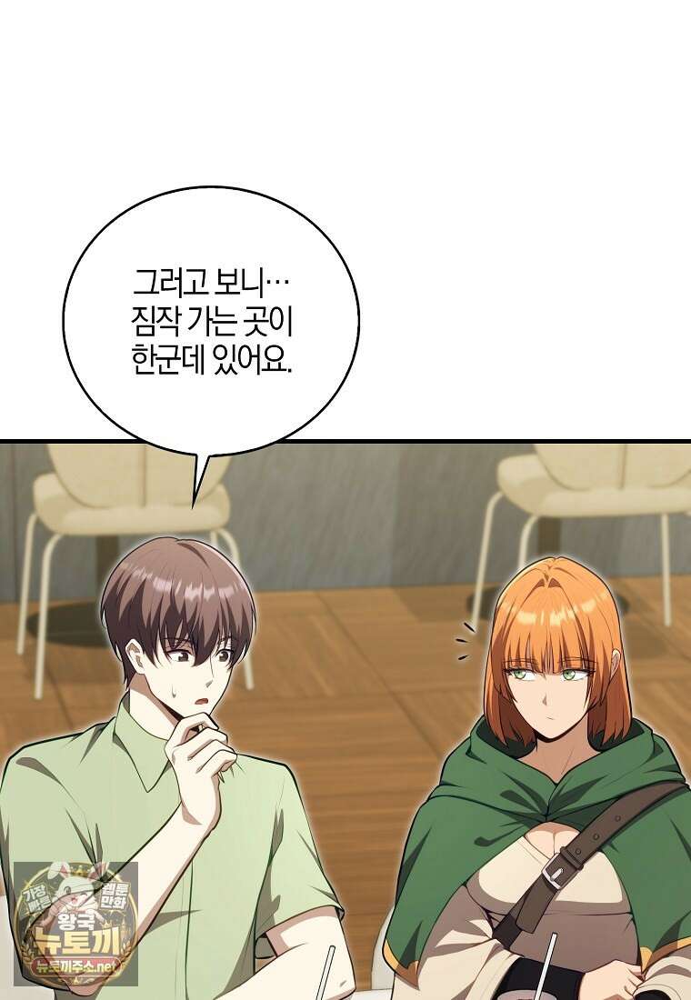 재능만렙 플레이어 123화 22
