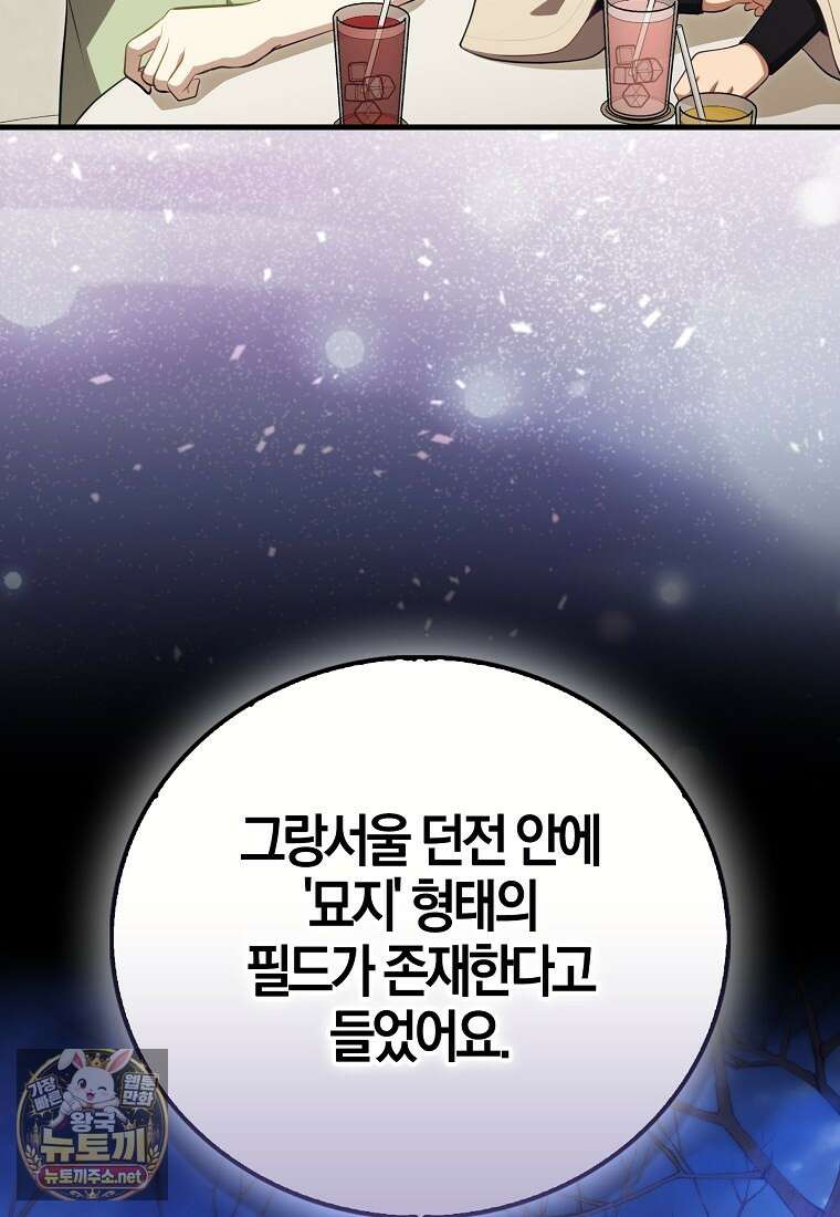 재능만렙 플레이어 123화 23