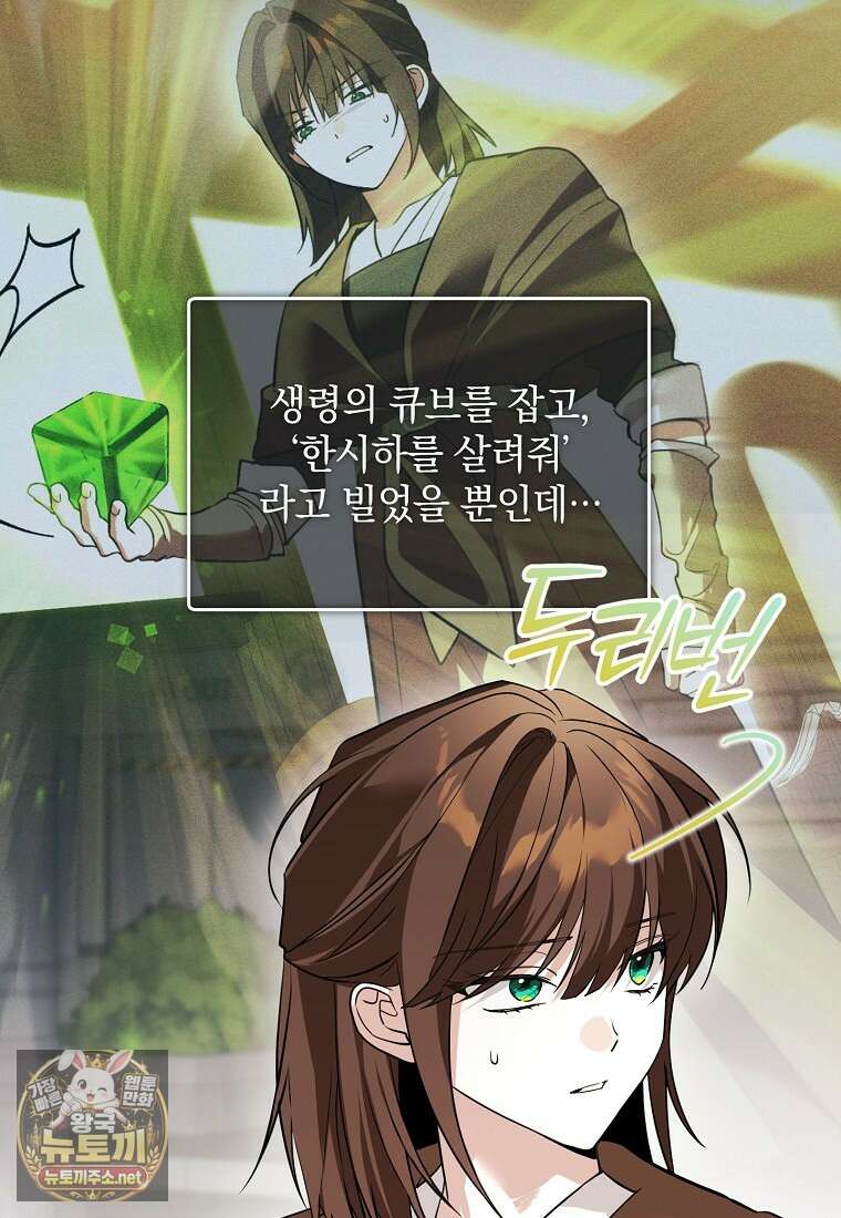 아카데미의 천재 테이머 77화 6