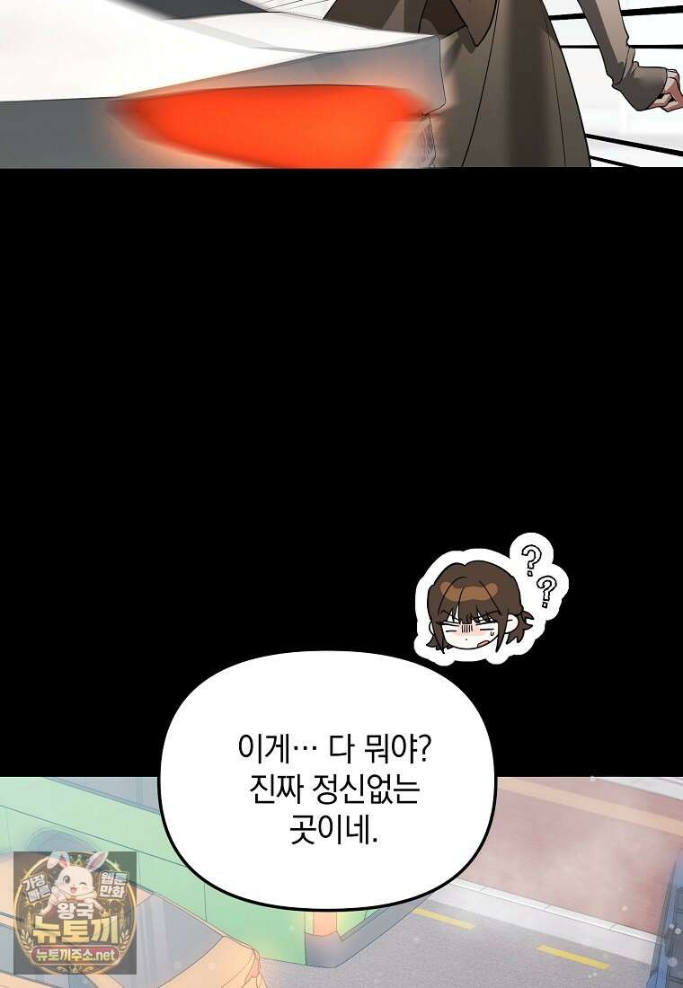 아카데미의 천재 테이머 77화 10