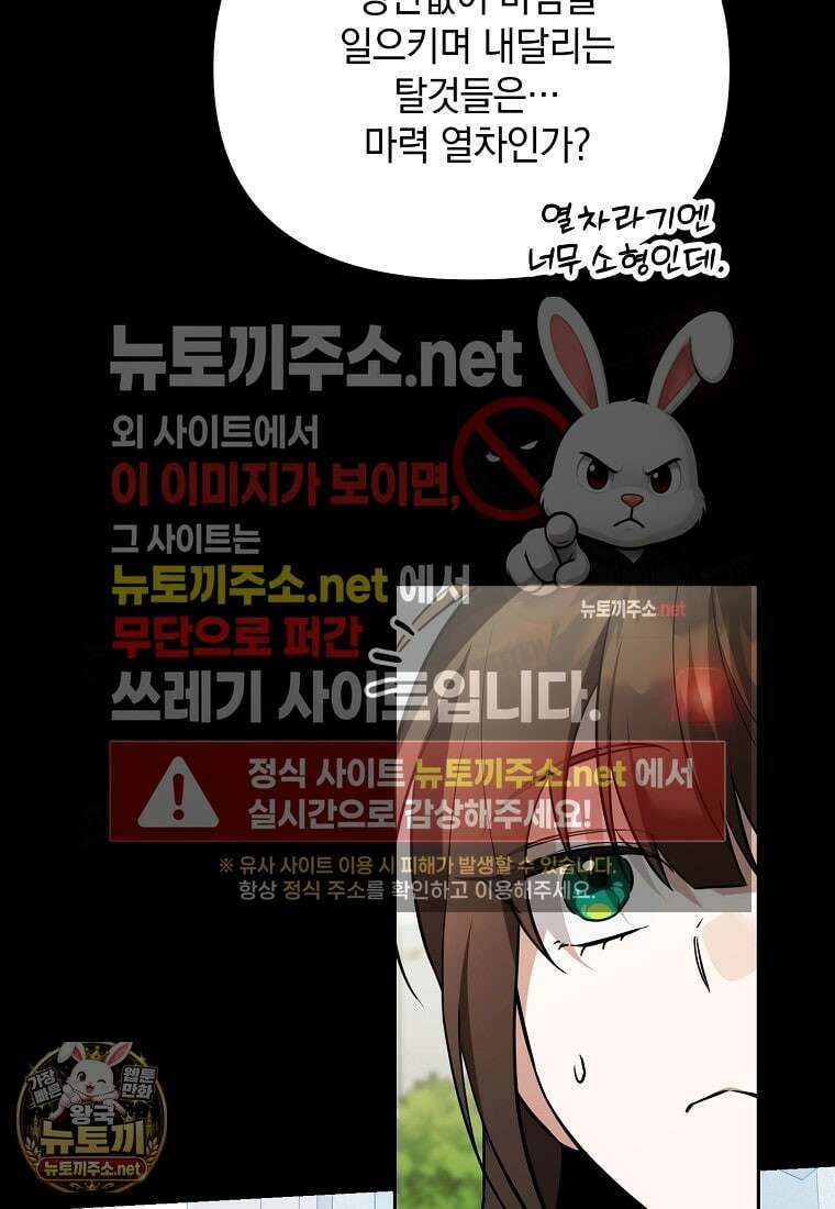 아카데미의 천재 테이머 77화 12