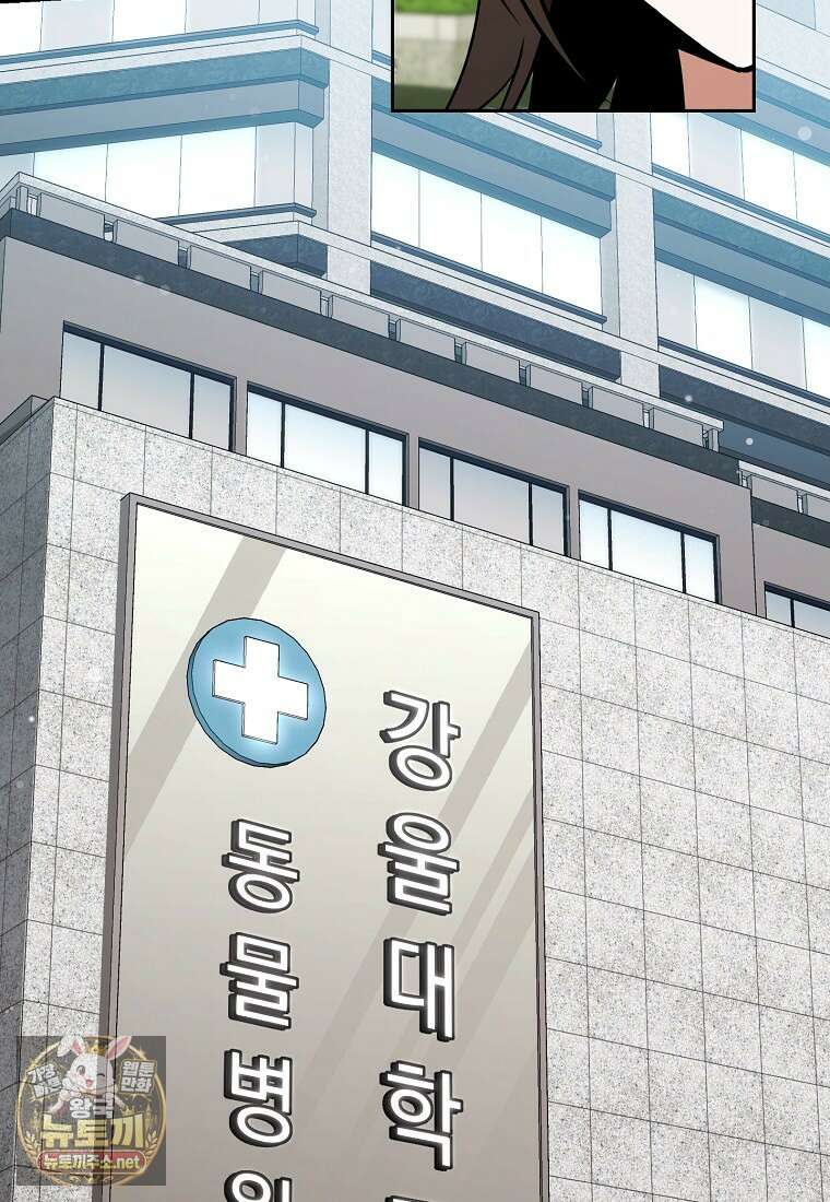 아카데미의 천재 테이머 77화 13