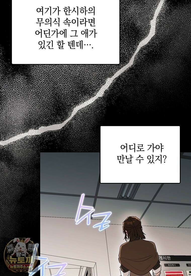 아카데미의 천재 테이머 77화 18