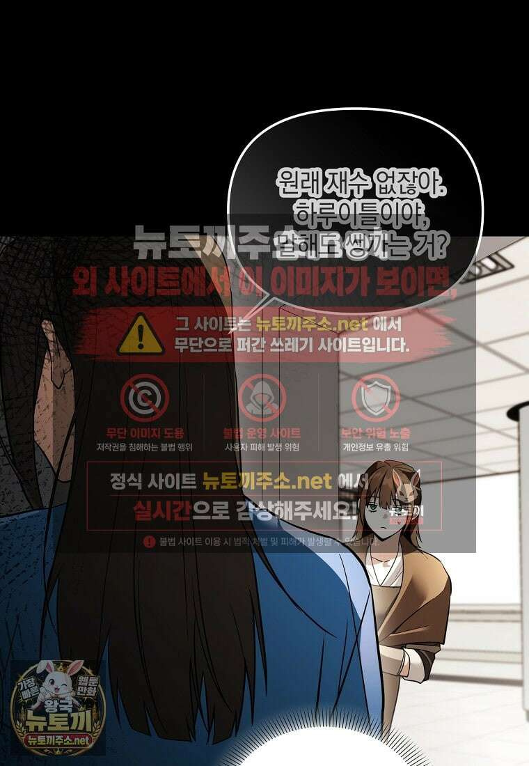 아카데미의 천재 테이머 77화 22