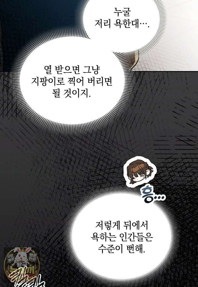 아카데미의 천재 테이머 77화 23