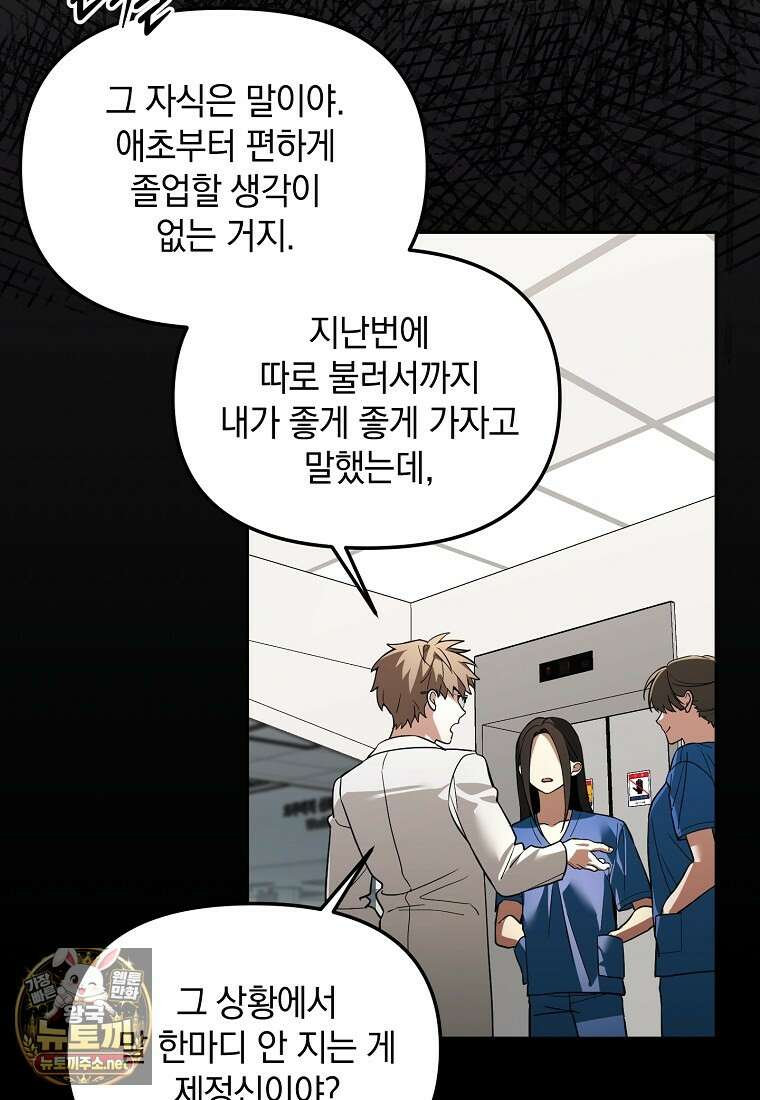 아카데미의 천재 테이머 77화 24